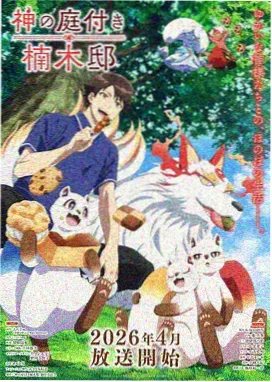 动漫番剧夜航西飞成长剧情海报